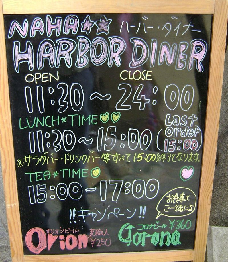 Naha Harbor Diner - Crazy Banyan Treehouse Cafe